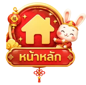 หน้าหลัก